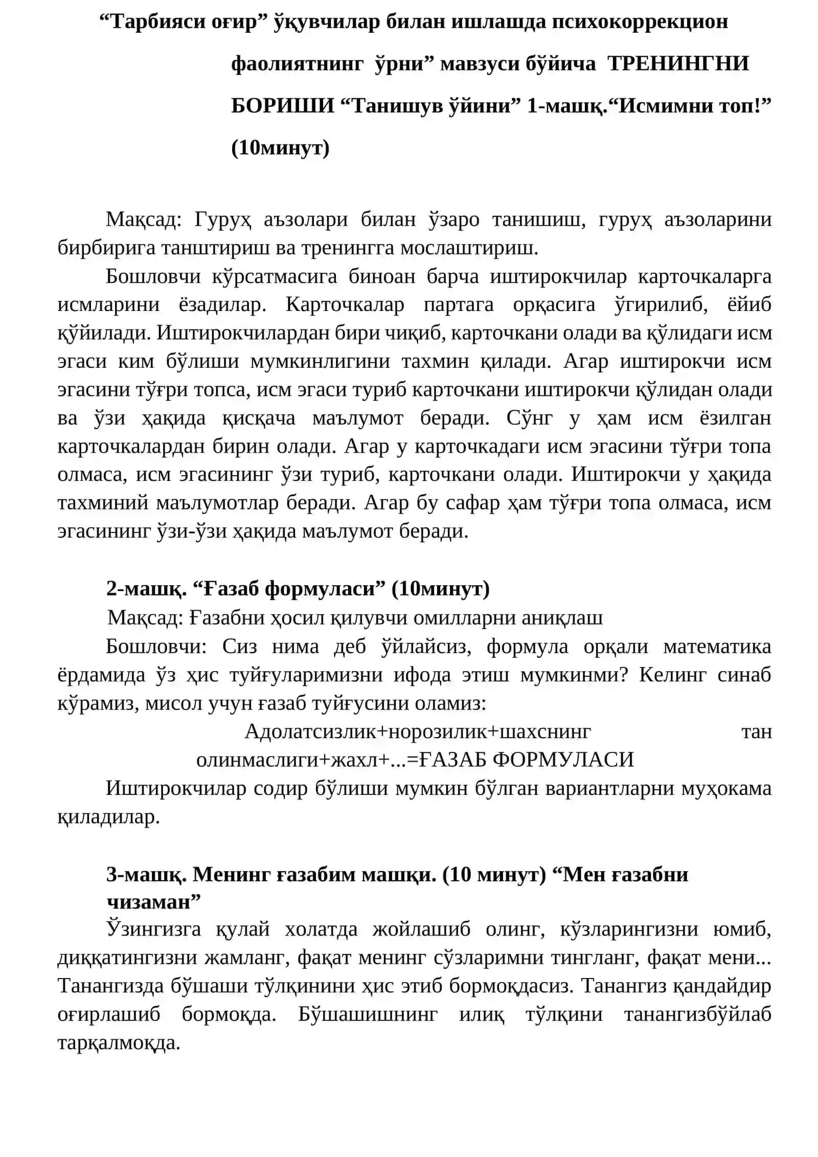 “ТАРБИЯСИ ОҒИР” ЎҚУВЧИЛАР БИЛАН ИШЛАШ ” МАВЗУСИДА ЎТКАЗИЛАДИГАН ТРЕНИНГ ДАСТУРИ 3