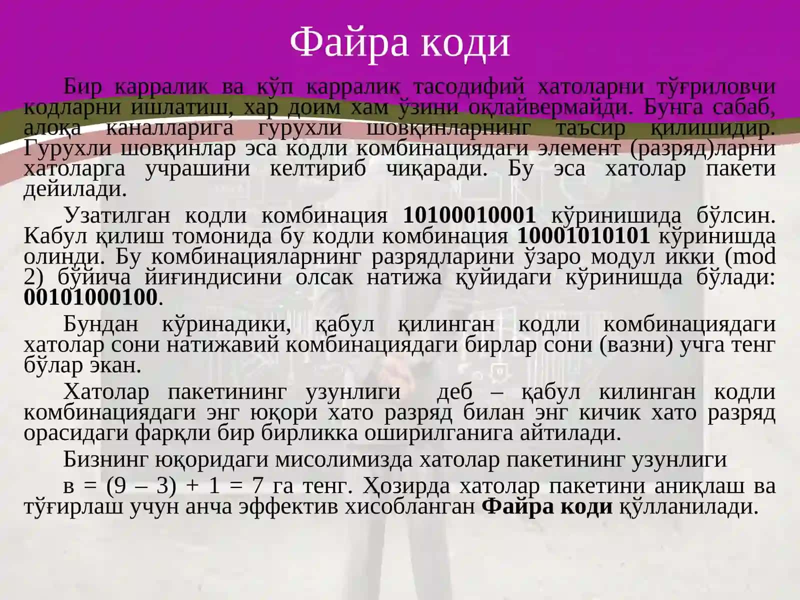 Файра кодлари 3
