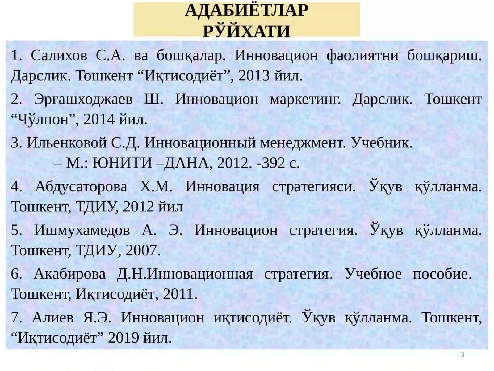 Инновация стратегияси 3