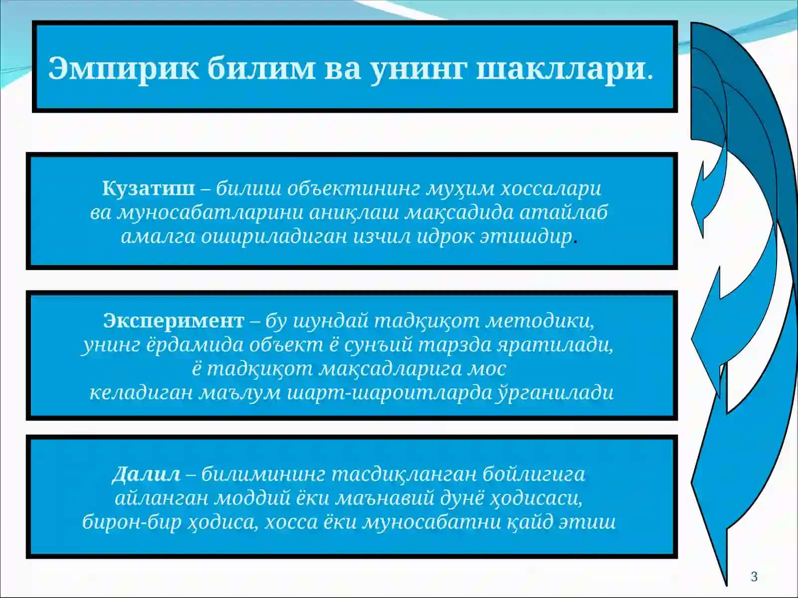 Ҳиссий даражадаги билимнинг шакллари 3