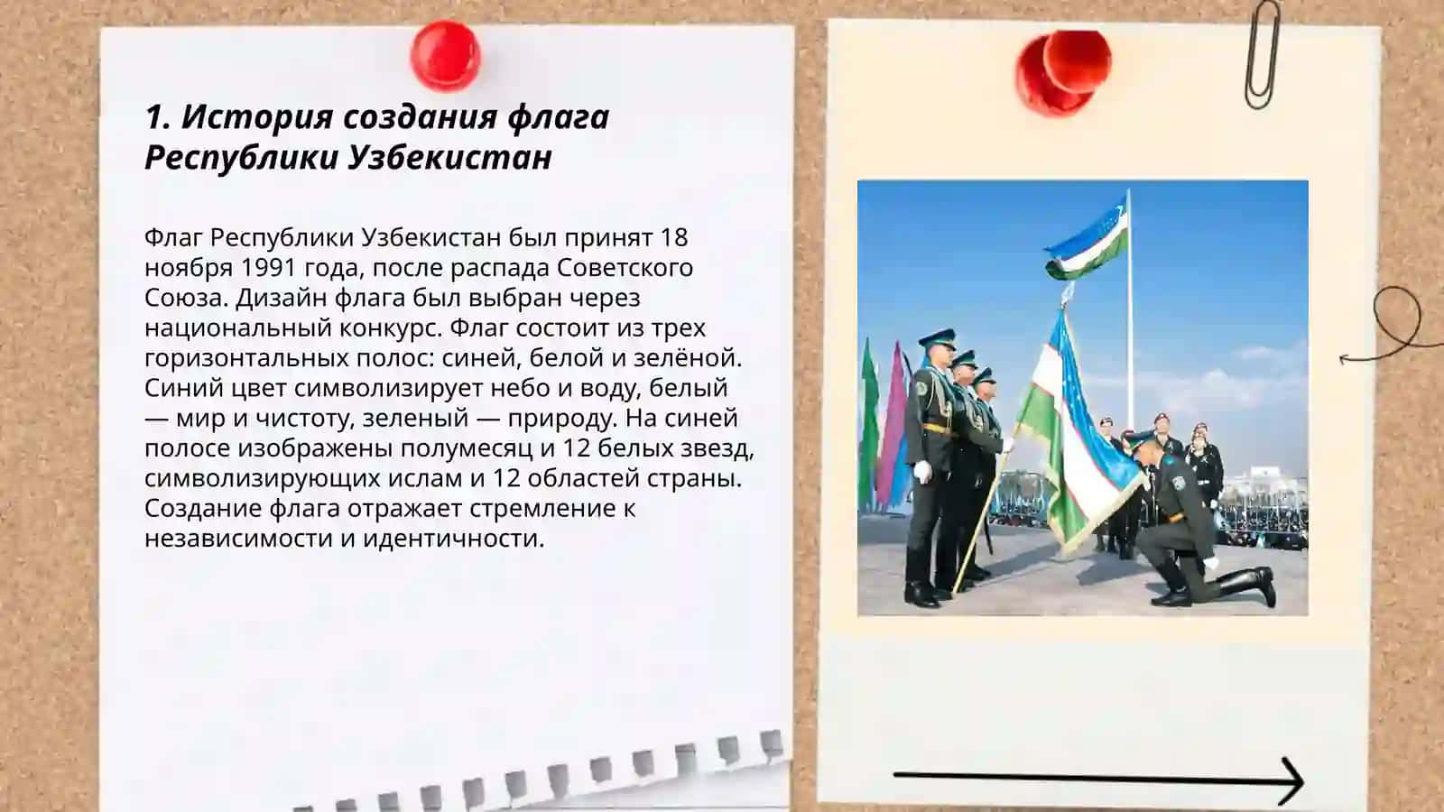 Государственный флаг Республики Узбекистан 3