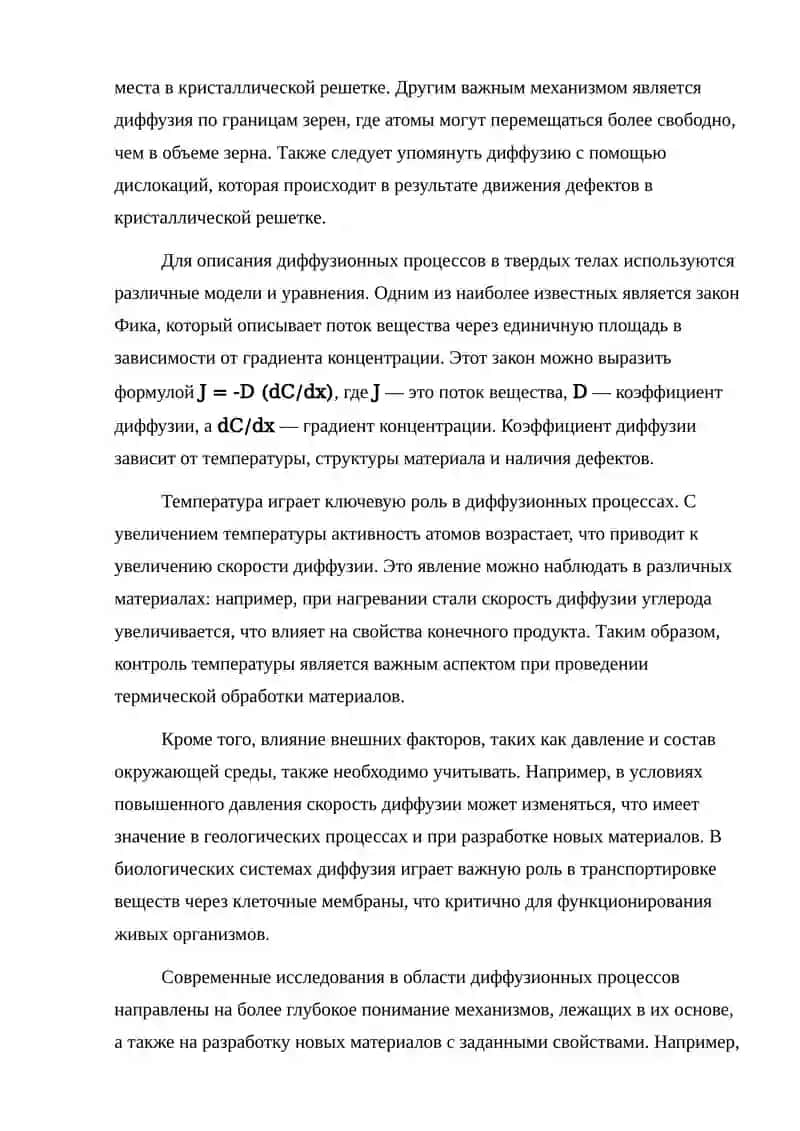 Диффузионные процессы в твёрдых телах. 3