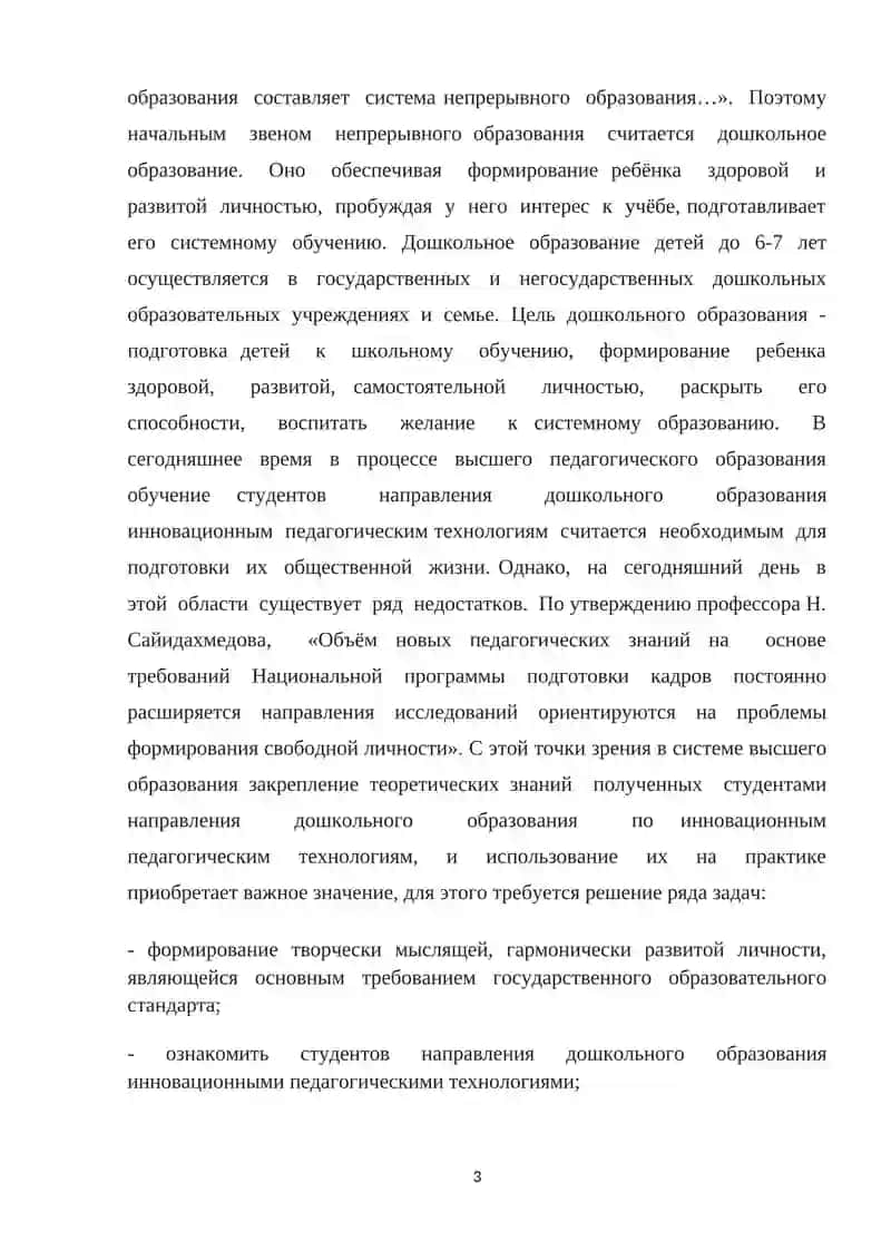 ЭТАПЫ РАЗВИТИЯ И ФОРМИРОВАНИЕ СОЦИАЛЬНОГО ДОШКОЛЬНОГО ОБРАЗОВАНИЯ В УЗБЕКИСТАНЕ 3