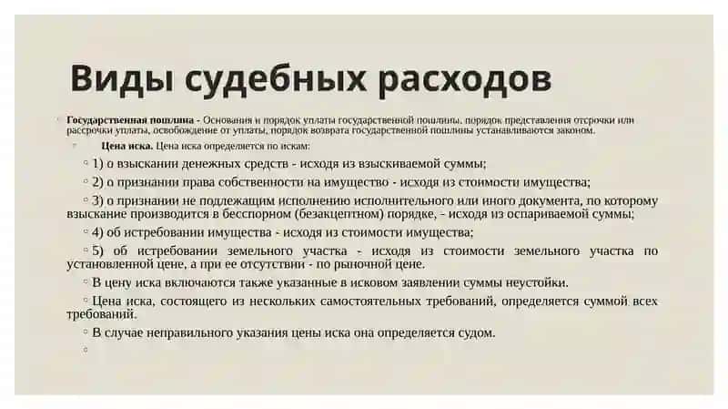 Судебные издержки и судебные сроки 3