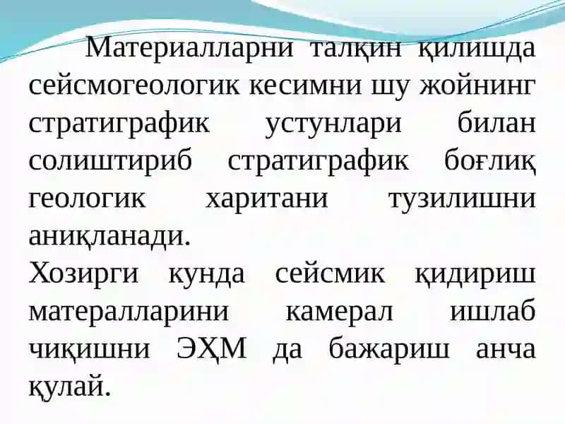 Сейсмикқидирув материалларини интерпритацияси 3