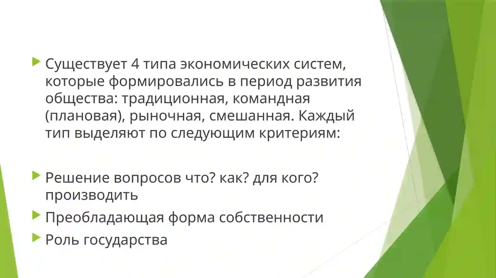 Модели экономической системы 3