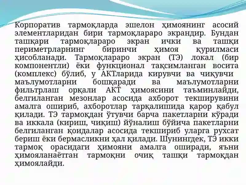 ТАРМОҚЛАРАРО ЭКРАН ТЕХНОЛОГИЯСИ 3