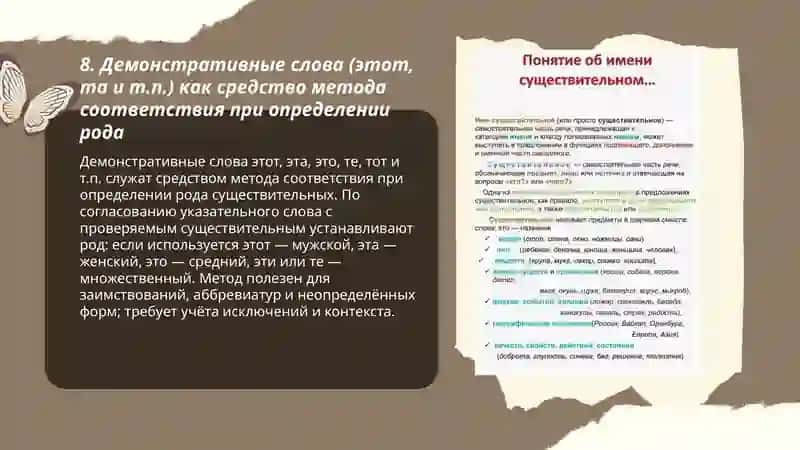 Определение рода имен существительных по связи с другими частями речи Использование "Метода соответствия" 3
