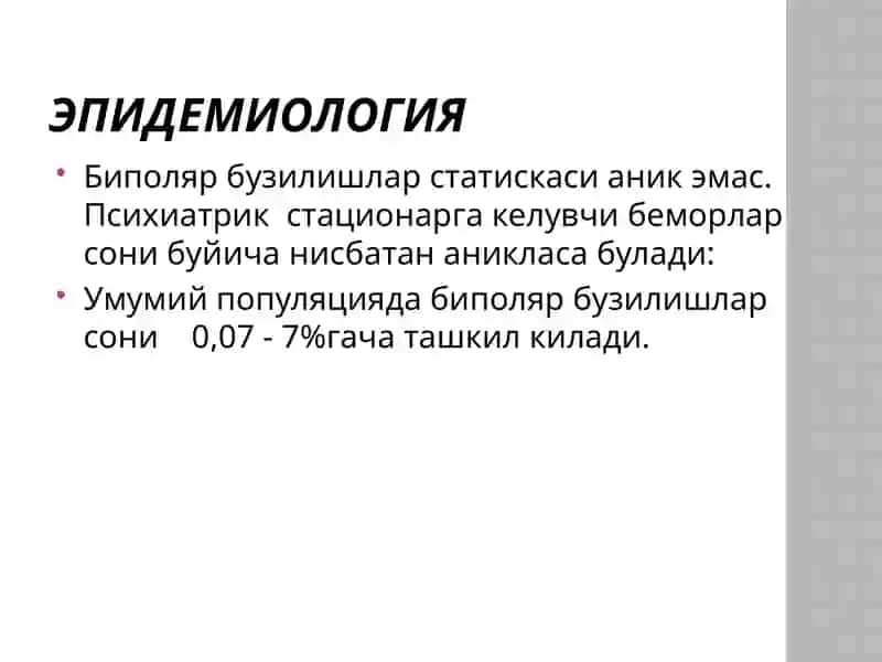 БИПОЛЯР БУЗИЛИШЛАР 3