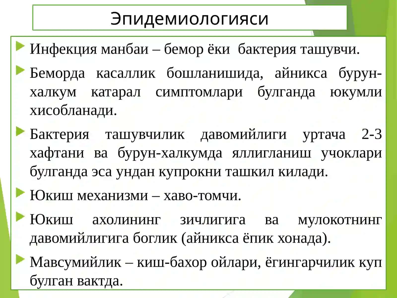 Менингококкли инфекцияэнцефалит ва полиомиелит патоморфологияси 3