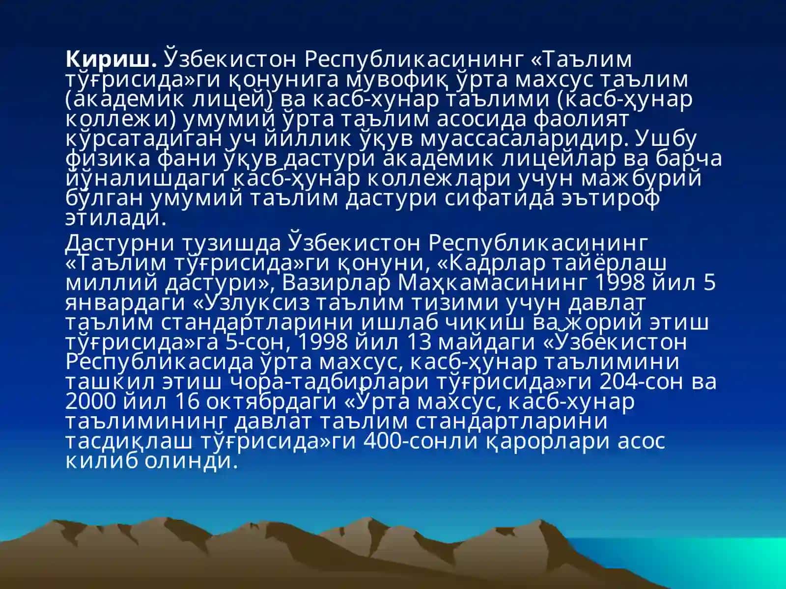 Физика ўқиш услуби 3