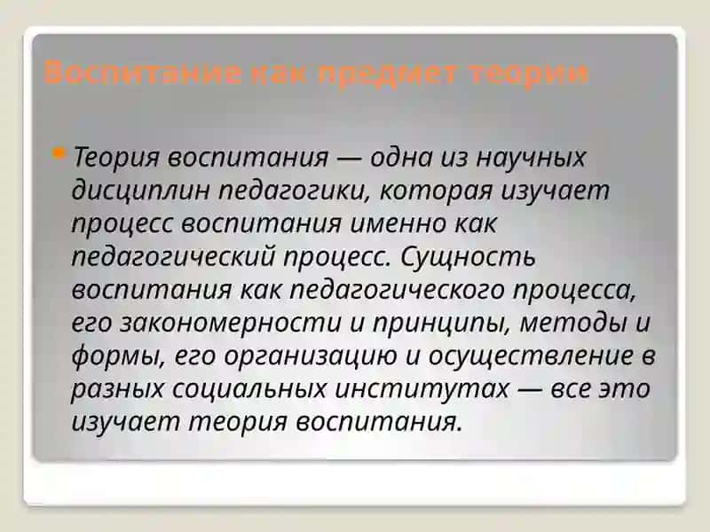 Теория воспитания 3