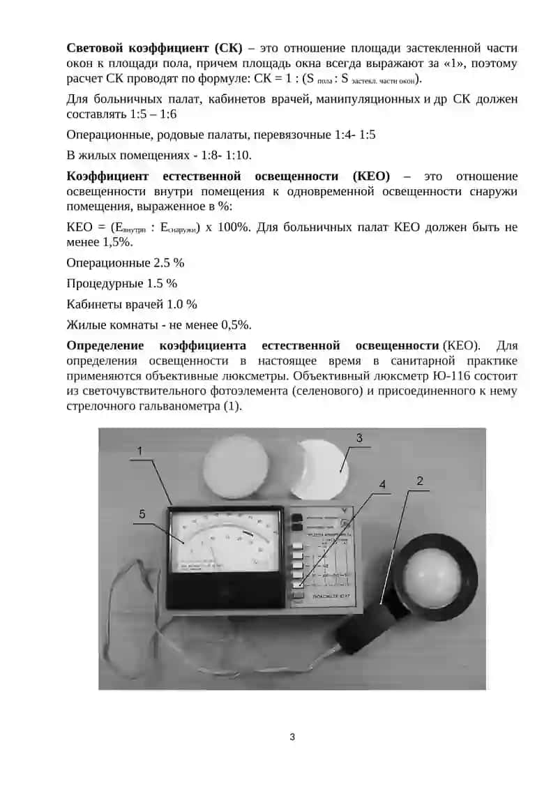 Значение освещенности больничных помещений 3