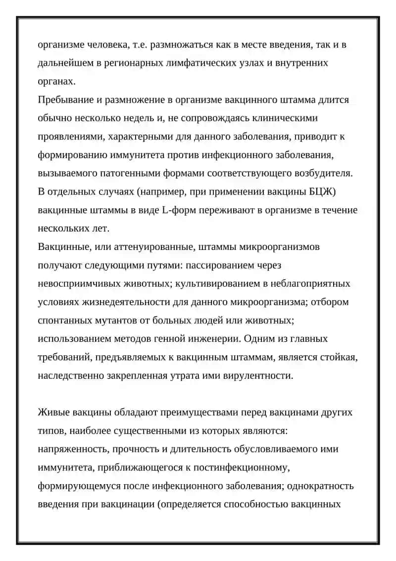Иммунопрофилактика инфекционных болезней 3