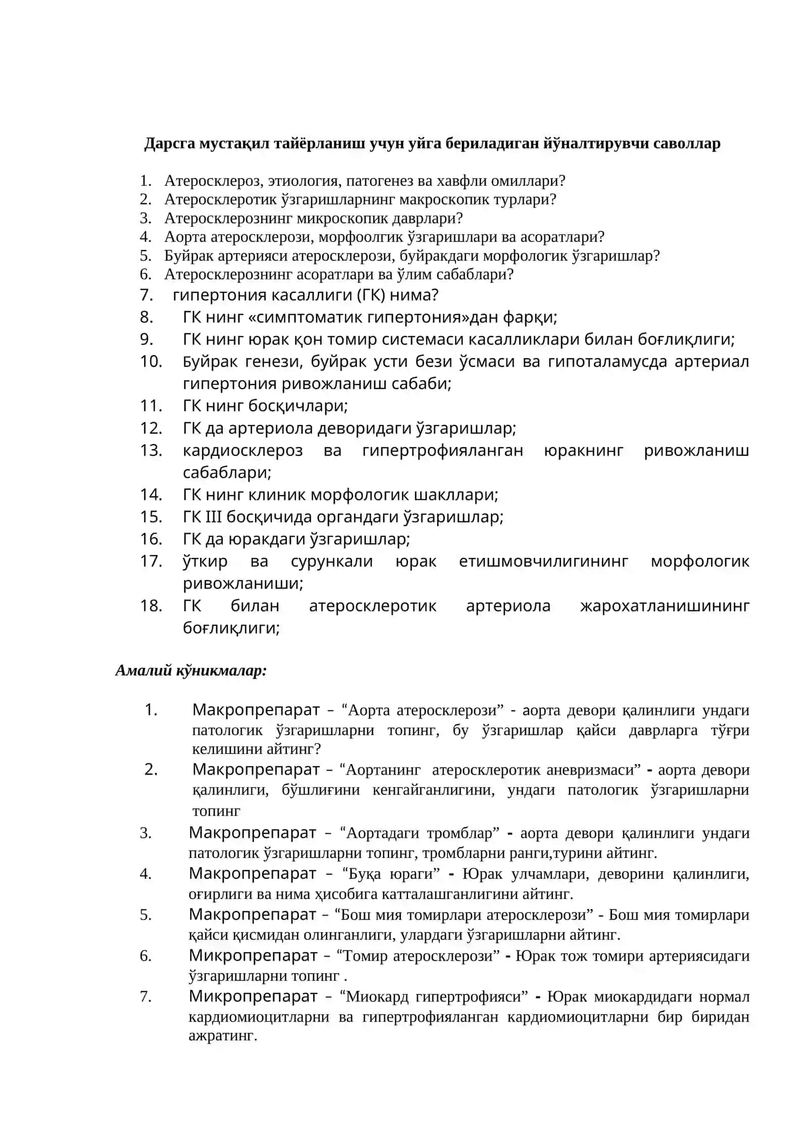 АТЕРОСКЛЕРОЗ ВА АРТЕРИОЛОСКЛЕРОЗ. ГИПЕРТОНИЯ КАСАЛЛИГИ 3
