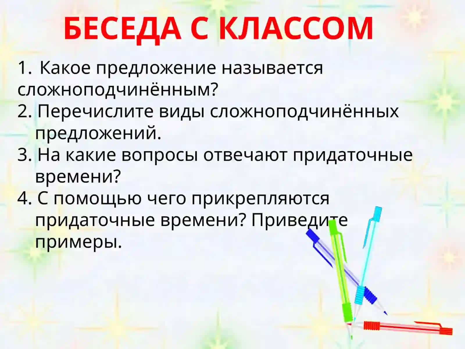 Сложноподчинённые предложения с придаточными условия 3