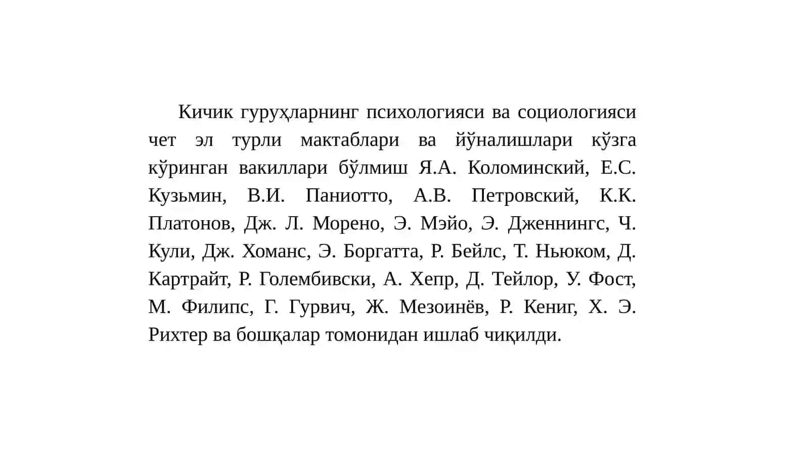Социометрия методи 3