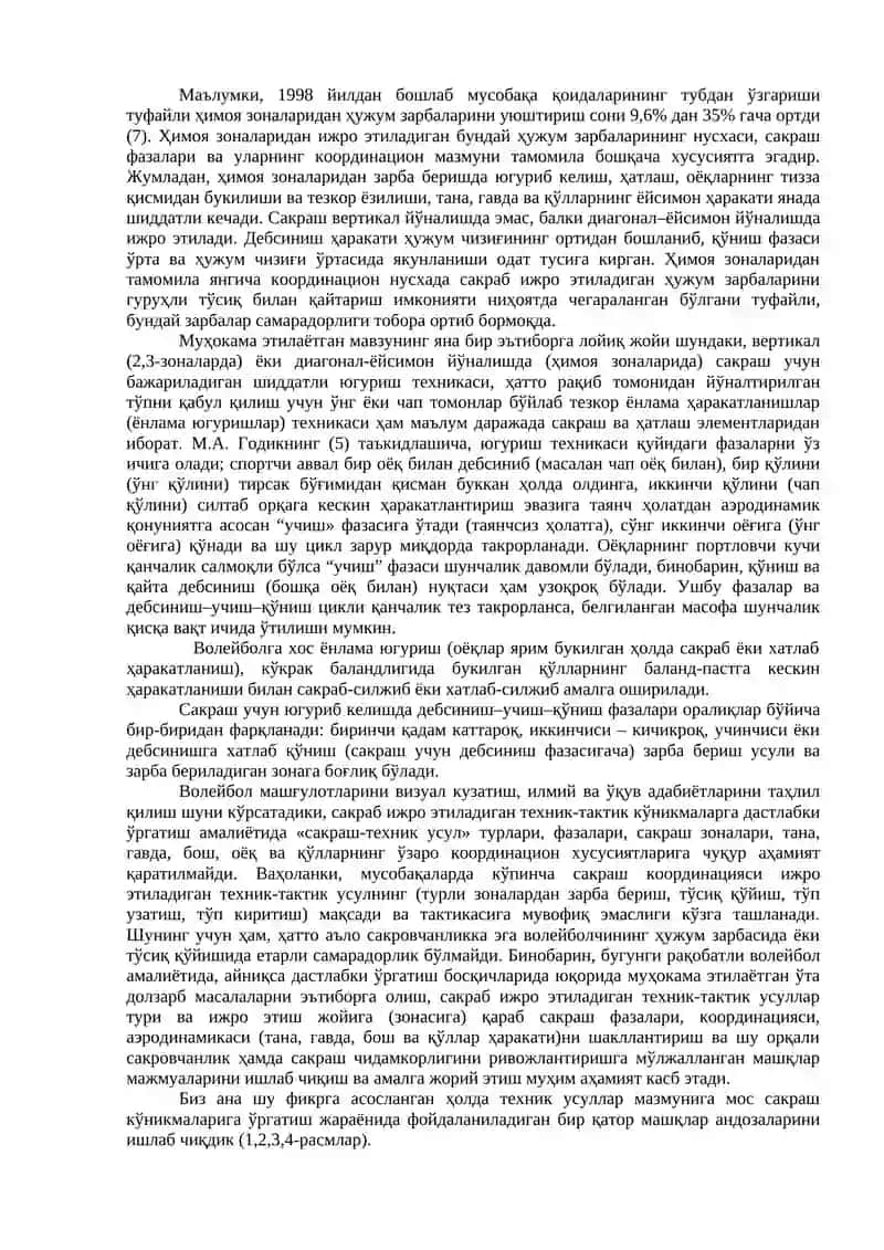 ТЕХНИКА, ТАКТИКА И МЕТОДИКА СПОРТИВНОЙ ТРЕНИРОВКИ 3