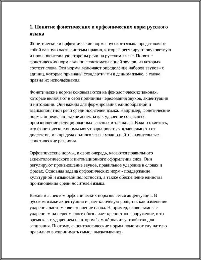 ФОНЕТИЧЕСКИХ И ОРФОЭПИЧЕСКИХ НОРМ НА РУССКОМ ЯЗЫКЕ 3