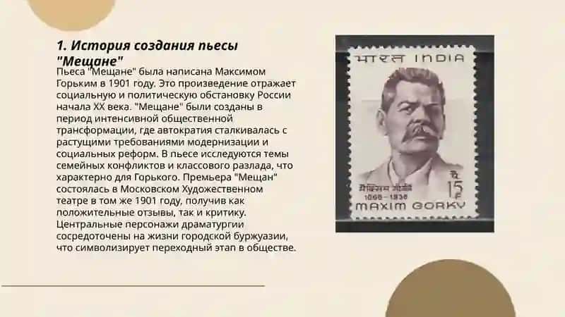 Максима Горкого пьесы Мещане 3