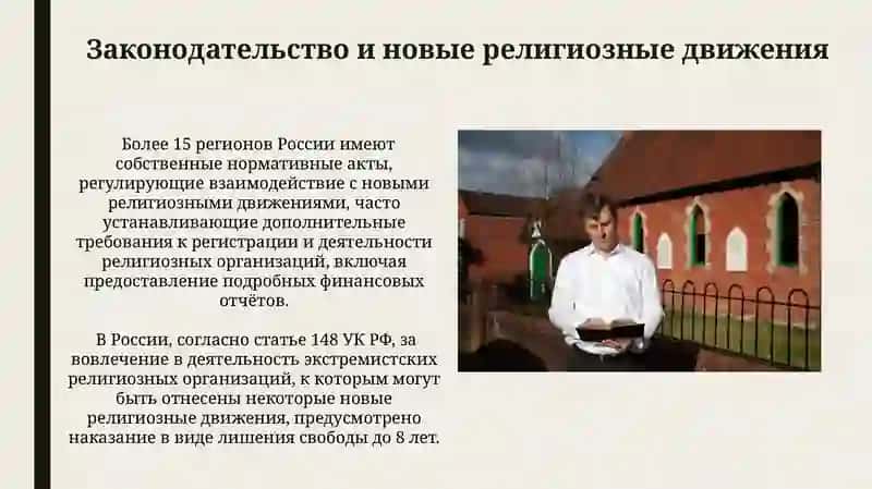 Новые религиозные движения и секты 3