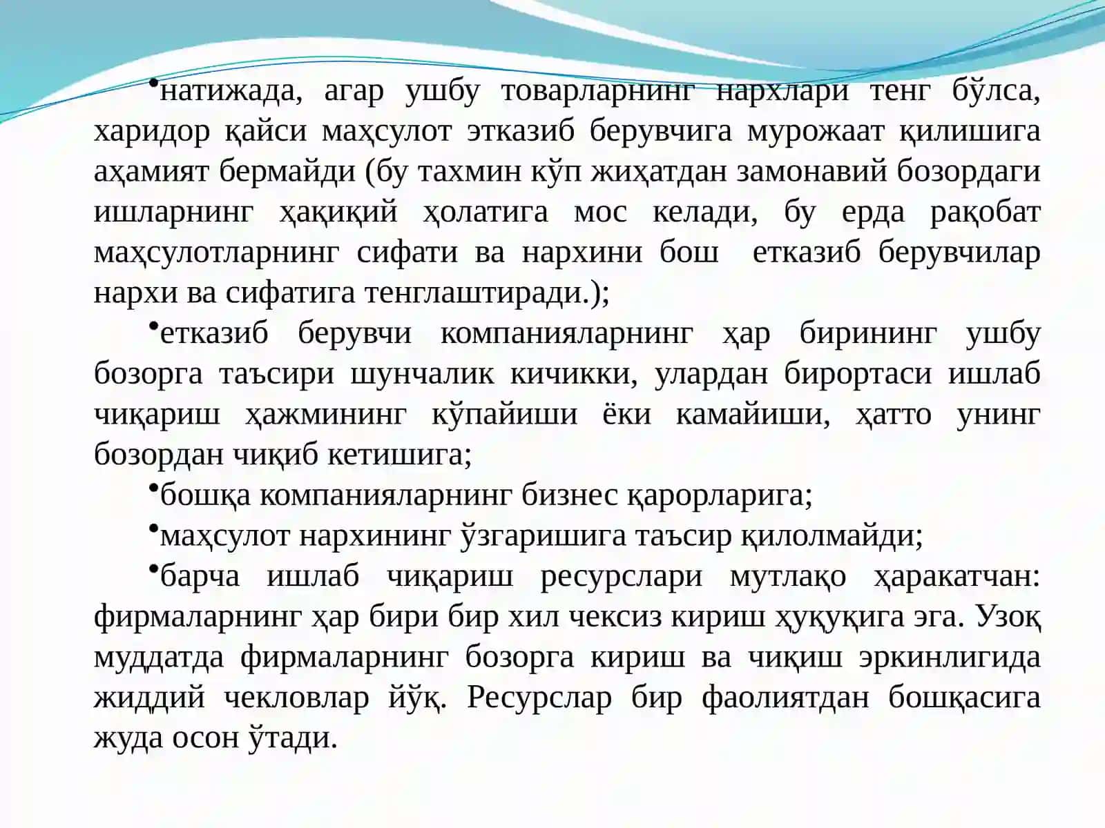 Мукаммал рақобатлашган бозорда нарх белгилаш 3