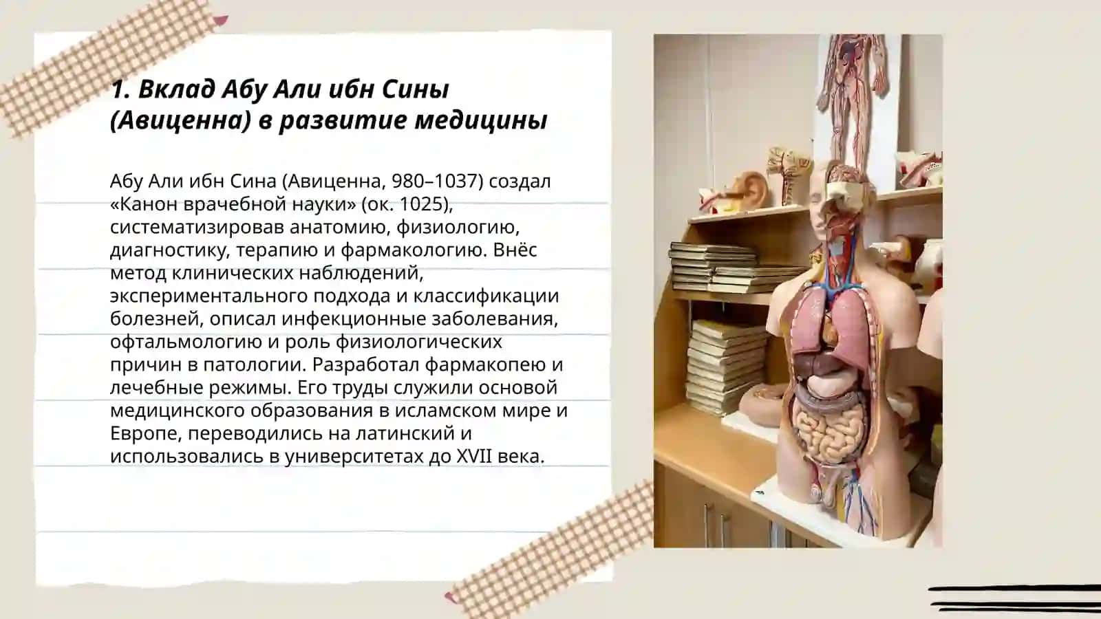 Абу Райхан аль‑Бируни в фармакологию и медицину 3