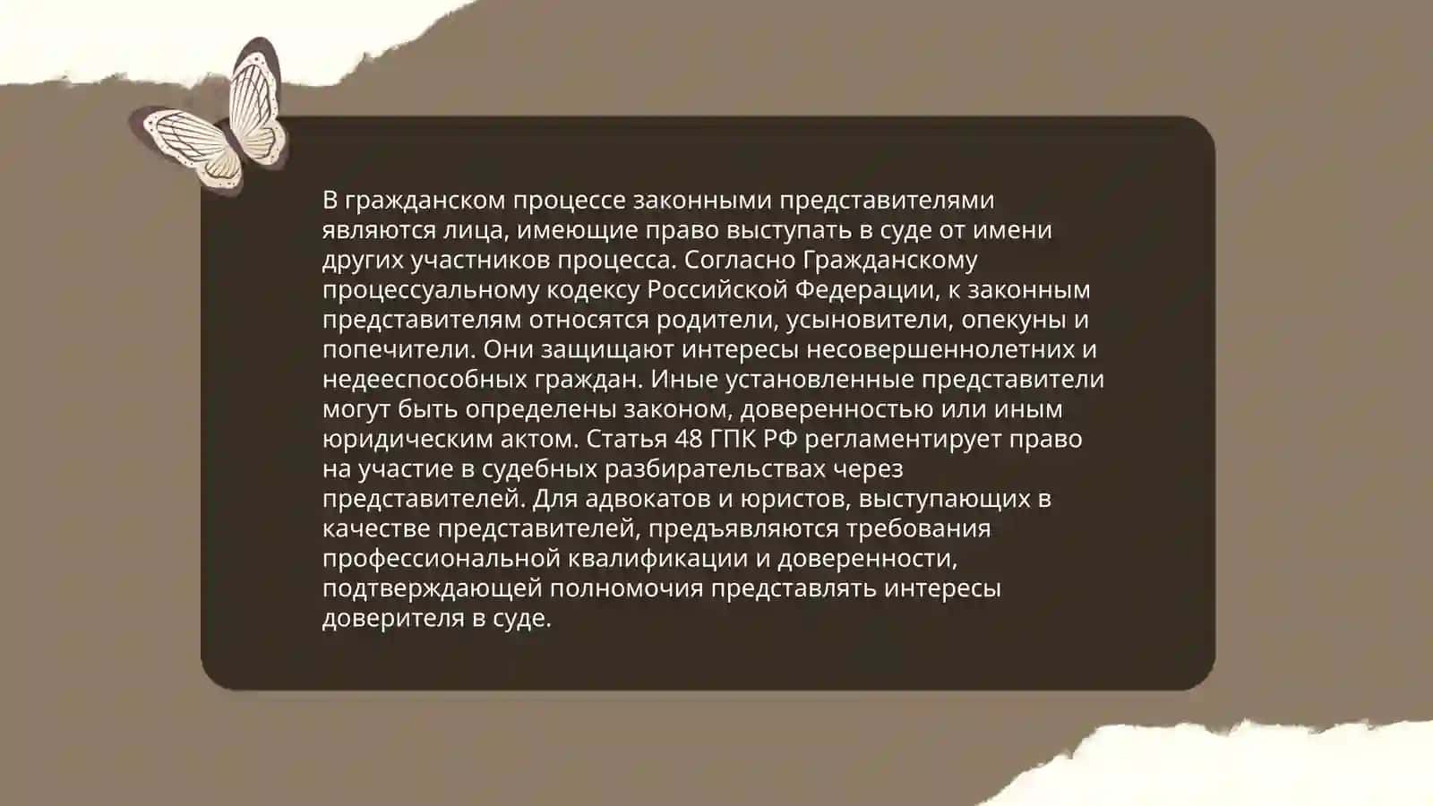 Презентация на тему законные представители гражданского процесса по Гражданскому процессуальному кодексу Республики Узбекистан 3