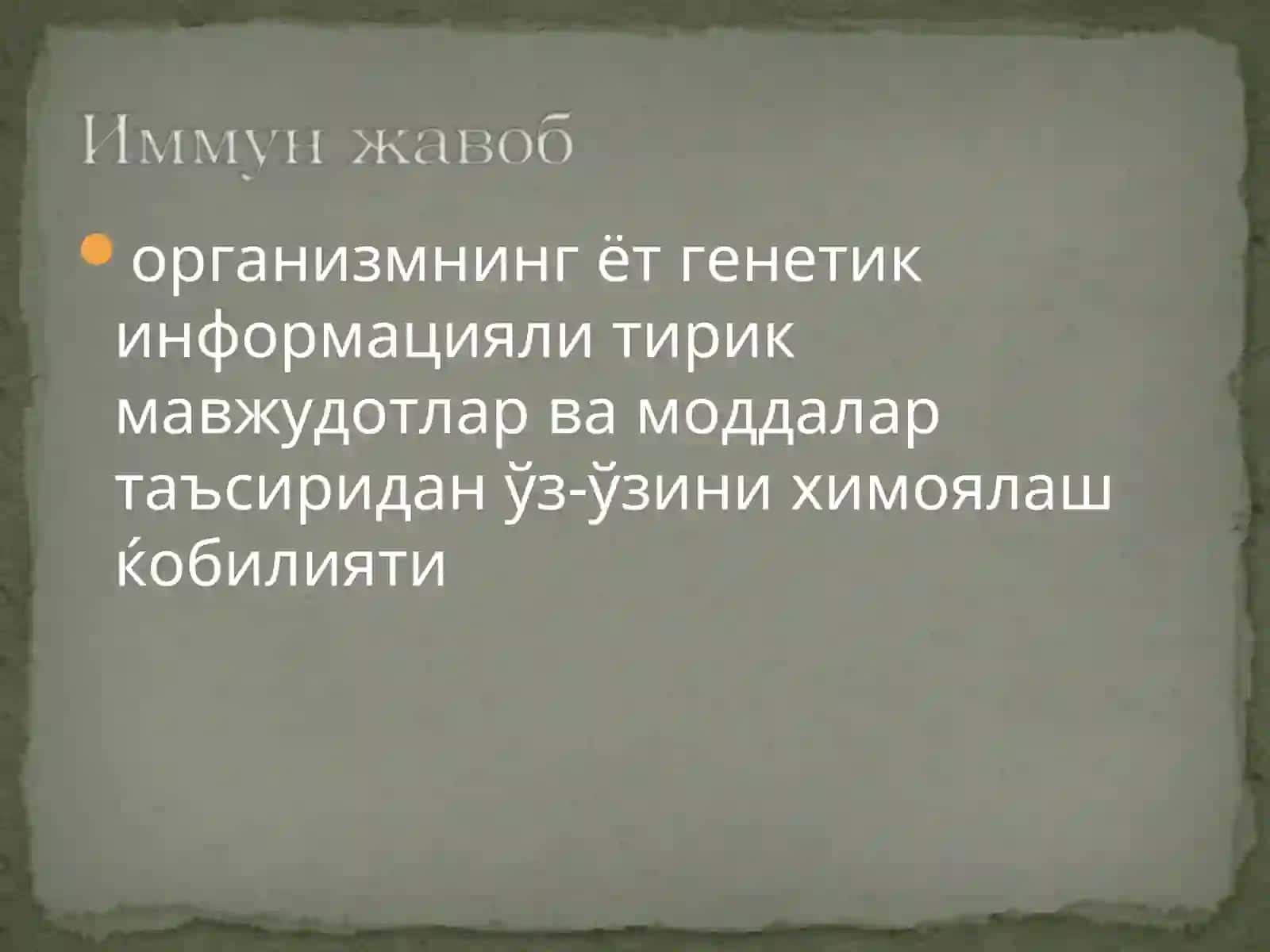 Иммун тизим патофизиологияси 3