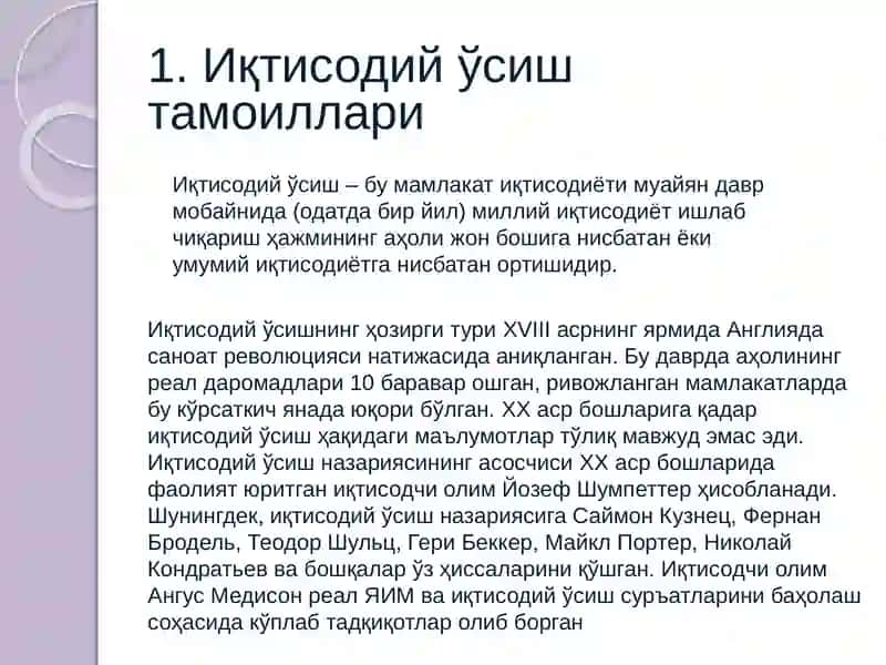 Иқтисодий ўсиш 3