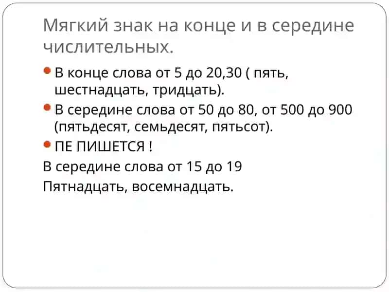 Имена числительные 3