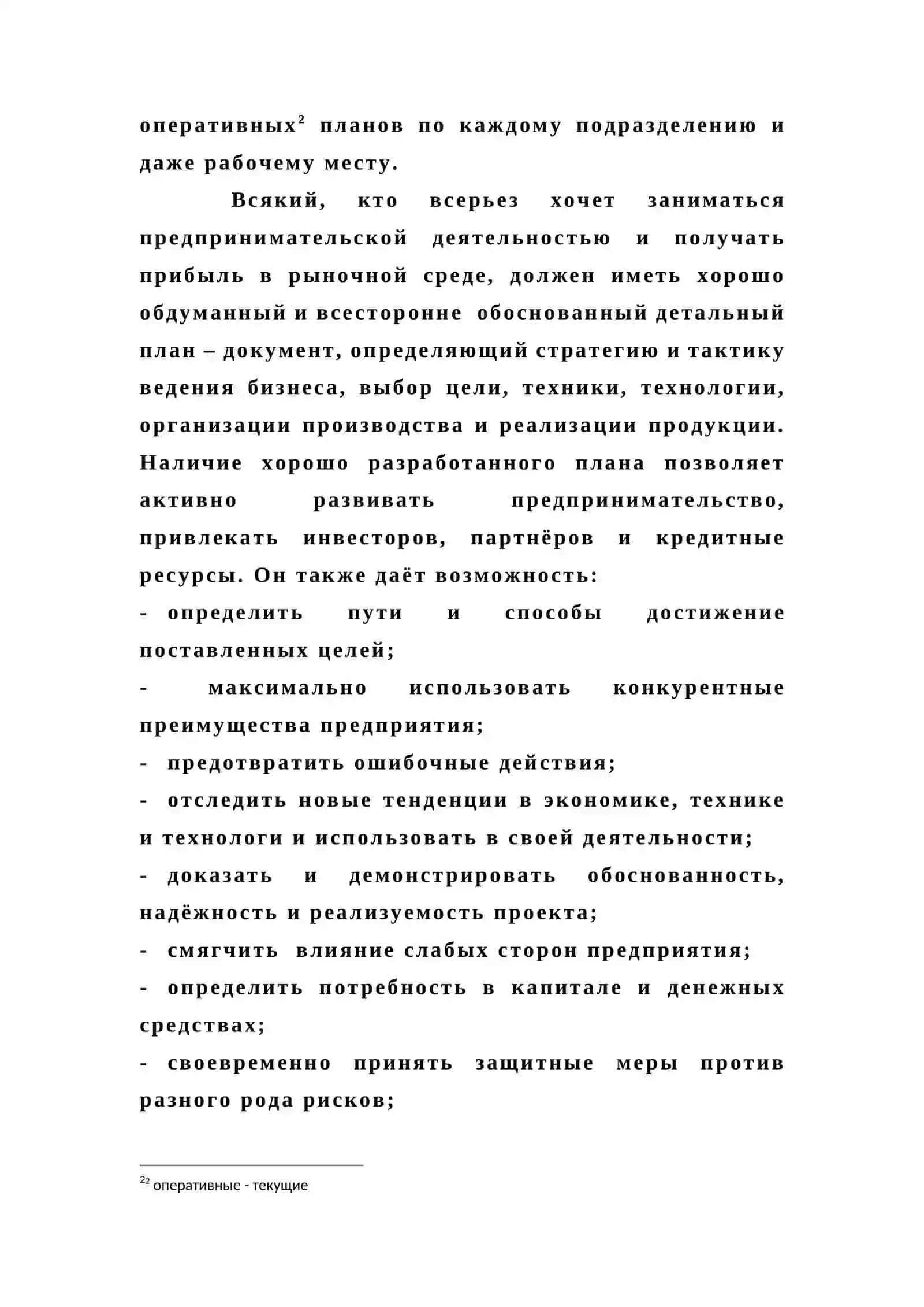 Разроботка бизнес - плана комерчиской 3