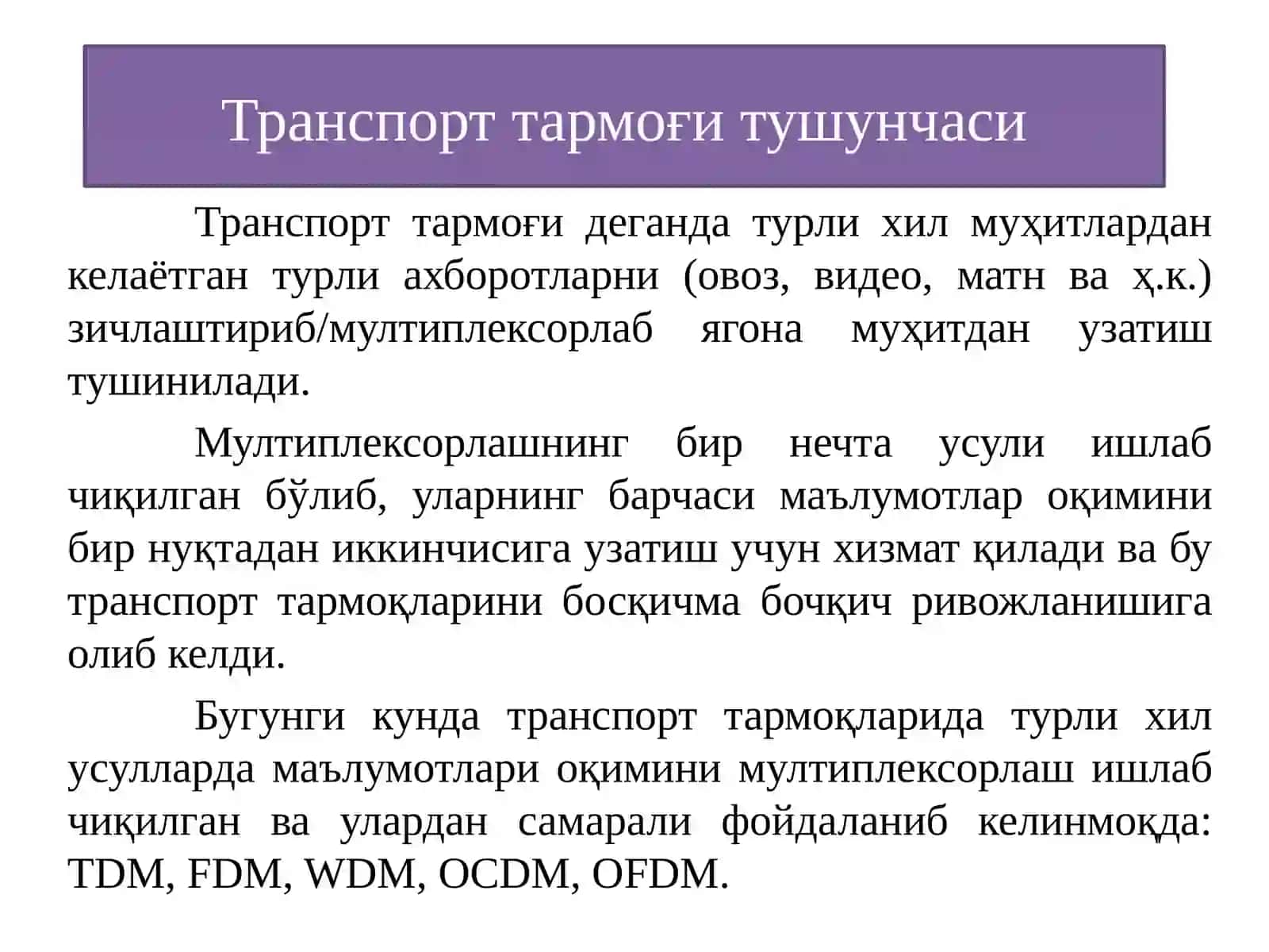 КЕНГ ПОЛОСАЛИ ТРАНСПОРТТАРМОҚЛАРИНИНГ ТЕХНОЛОГИЯЛАРИ 3