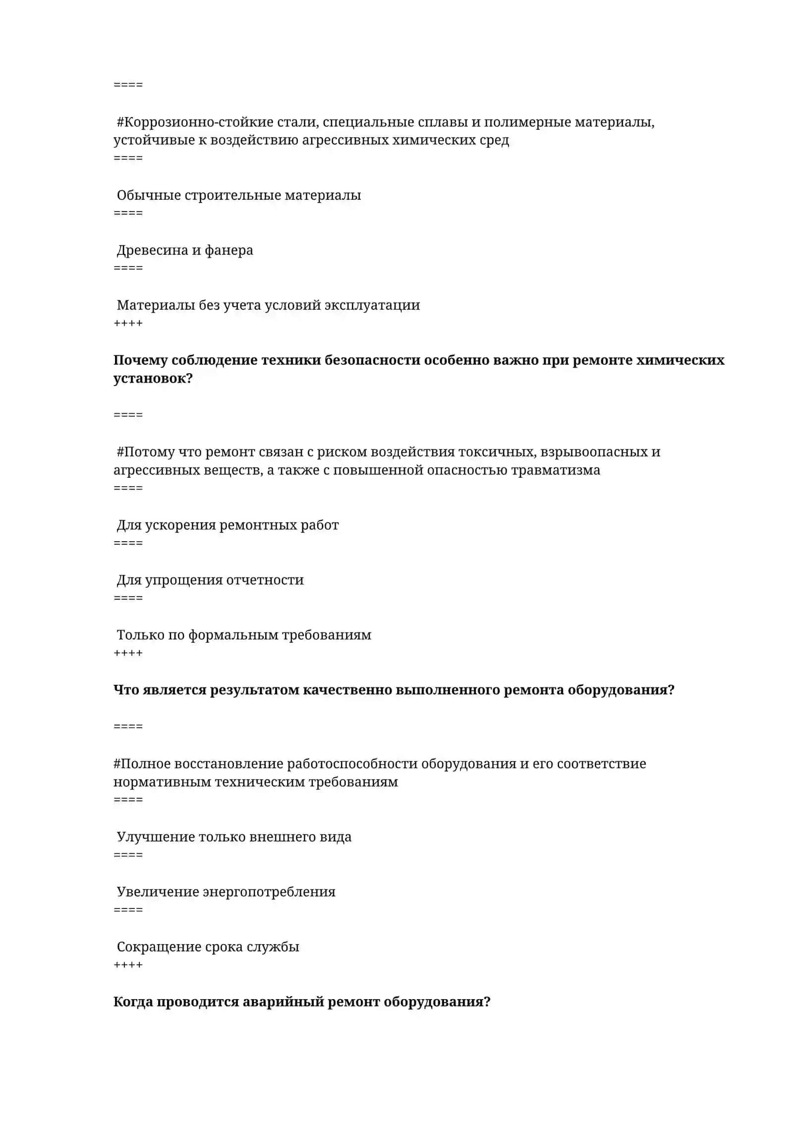 Основные задачи ремонта оборудования химической промышленности 3