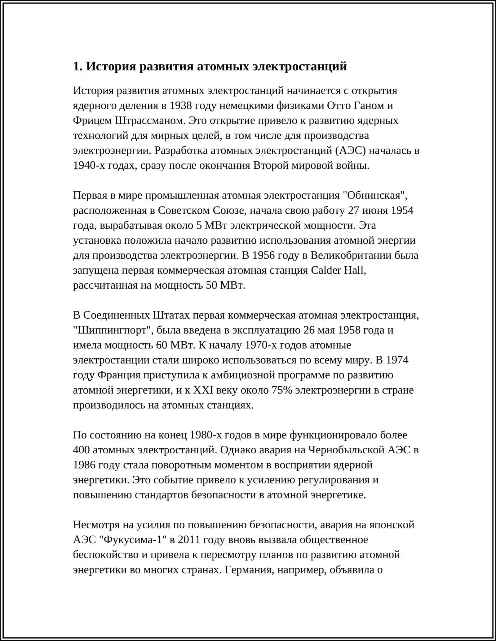 АТОМНЫЕ ЭЛЕКТРОСТАНЦИИ 3