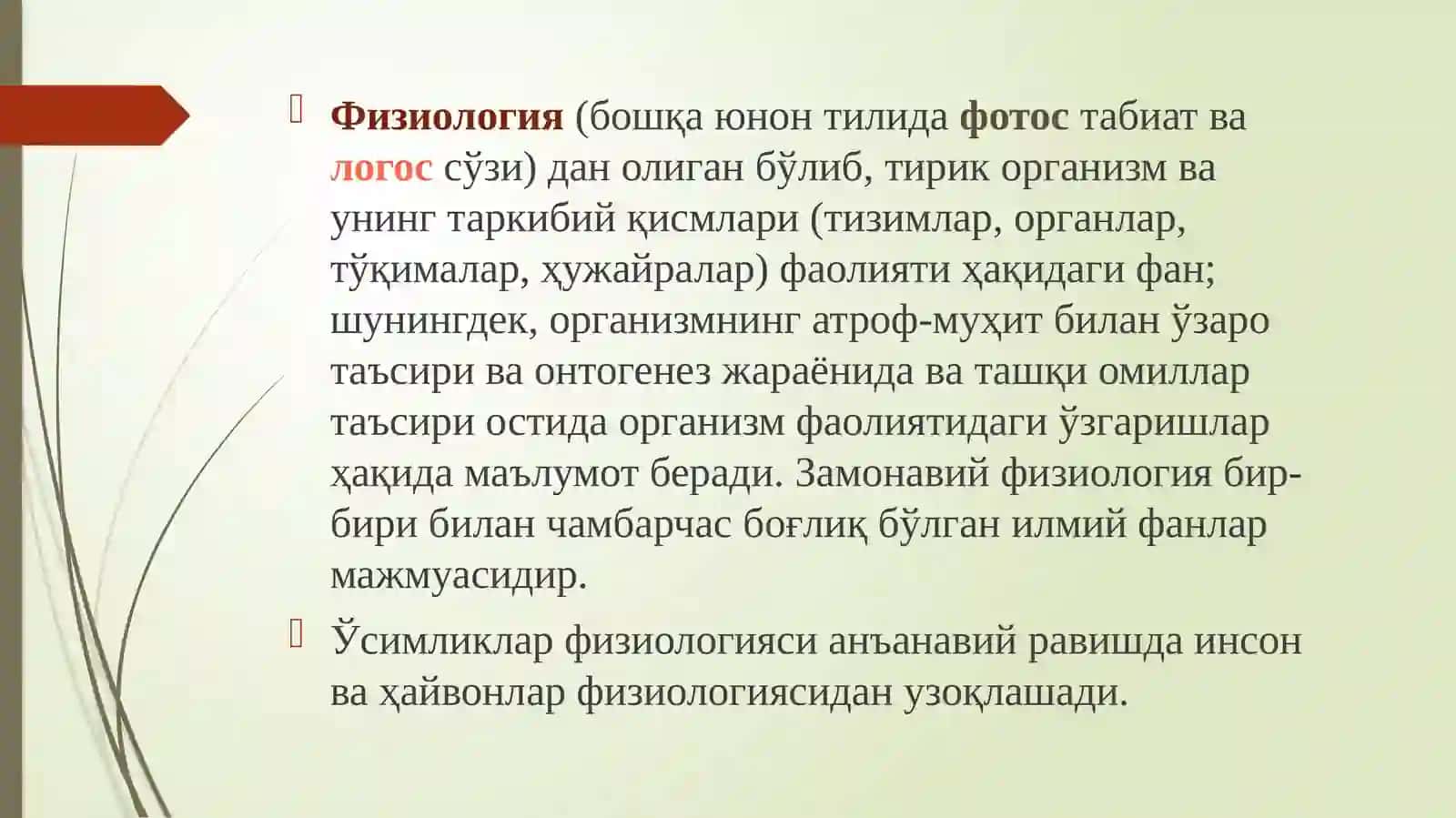 ПСИХОФИЗИОЛОГИЯ ПРEДМEТИ ВАЗИФАЛАРИ 3