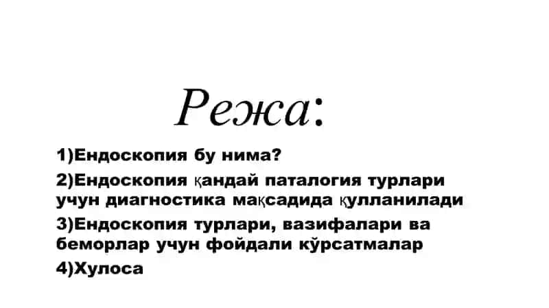 Тиббиётда ендоскопия усулларининг қулланилиши 3