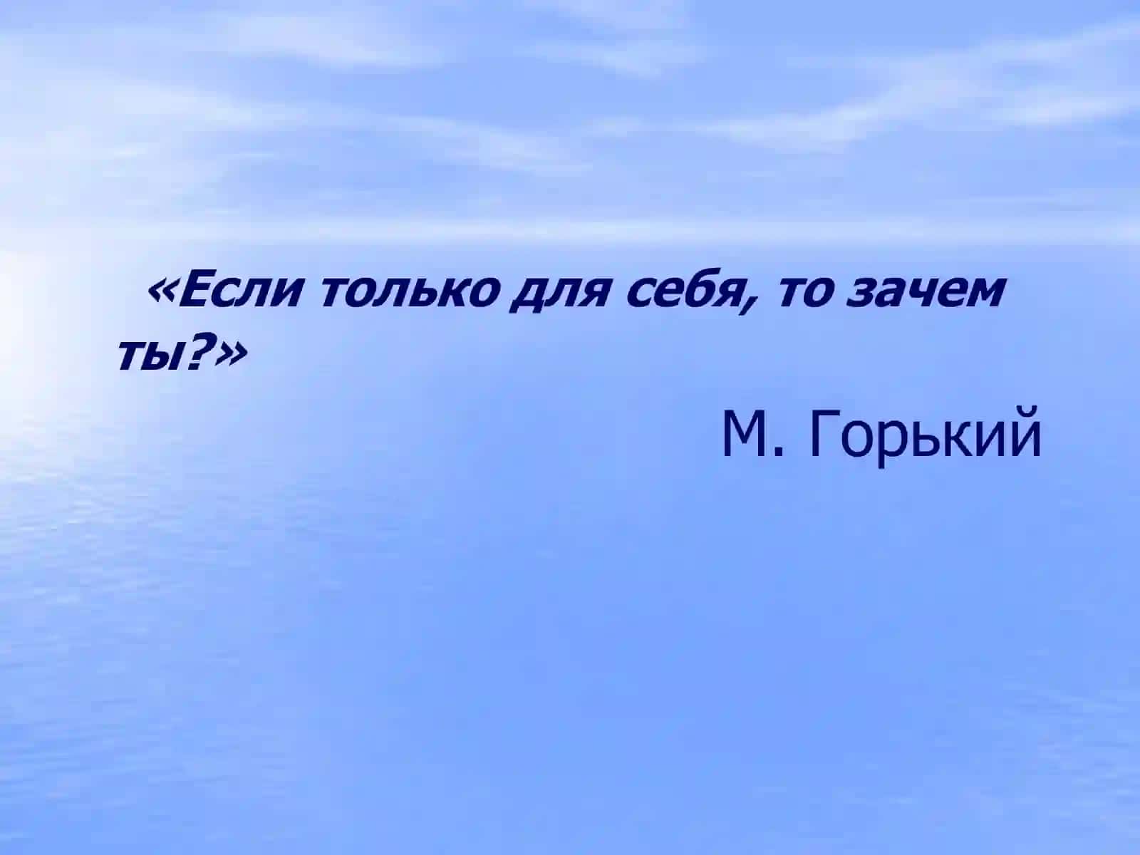 Романтизм в творчестве М.Горького 3
