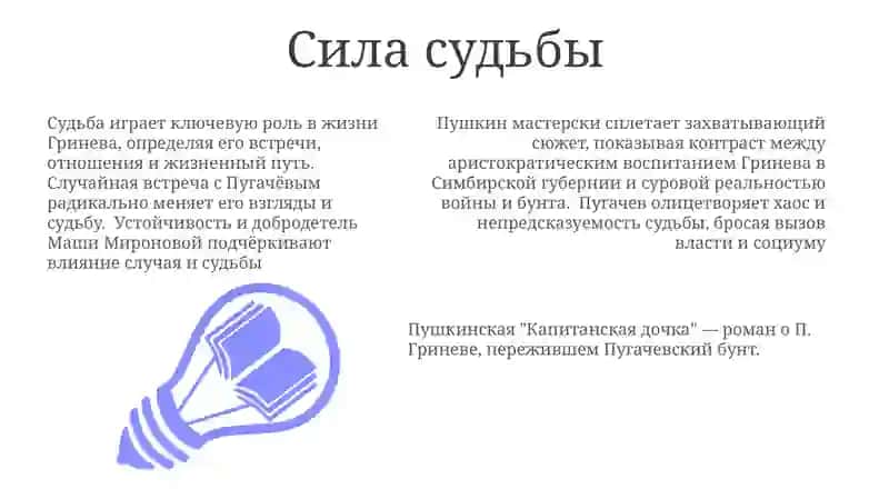 Капитанская дочка 3