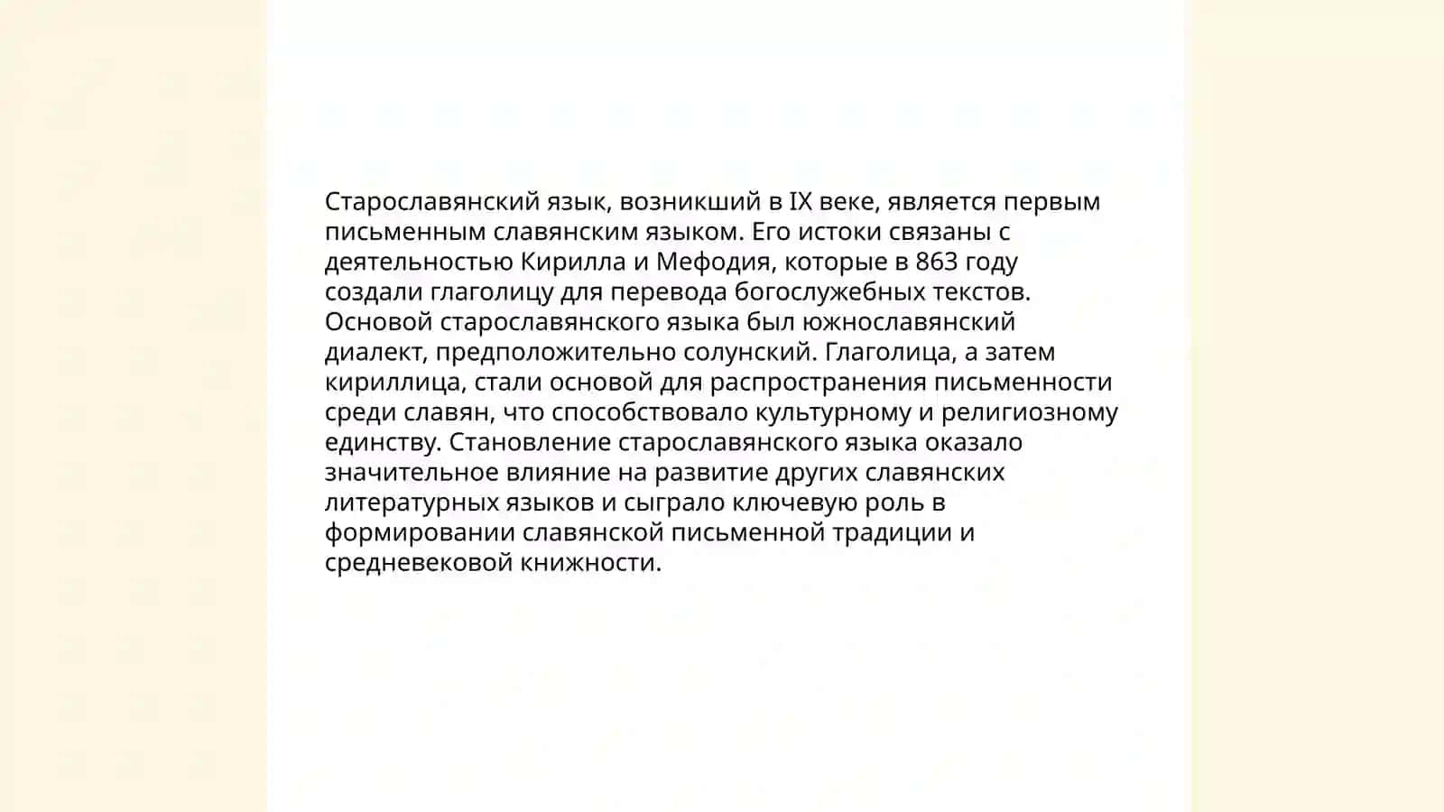 Значение старославянского языка в развитии древнерусского литературного языка 3