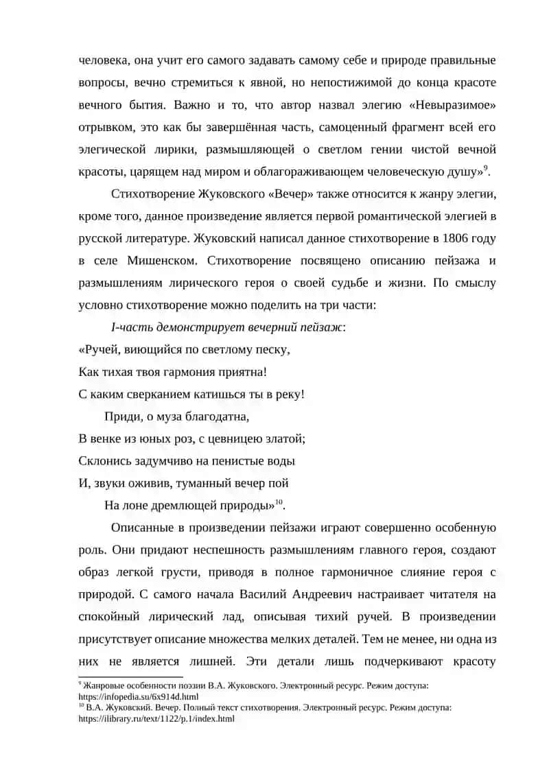 Невыразимое 3