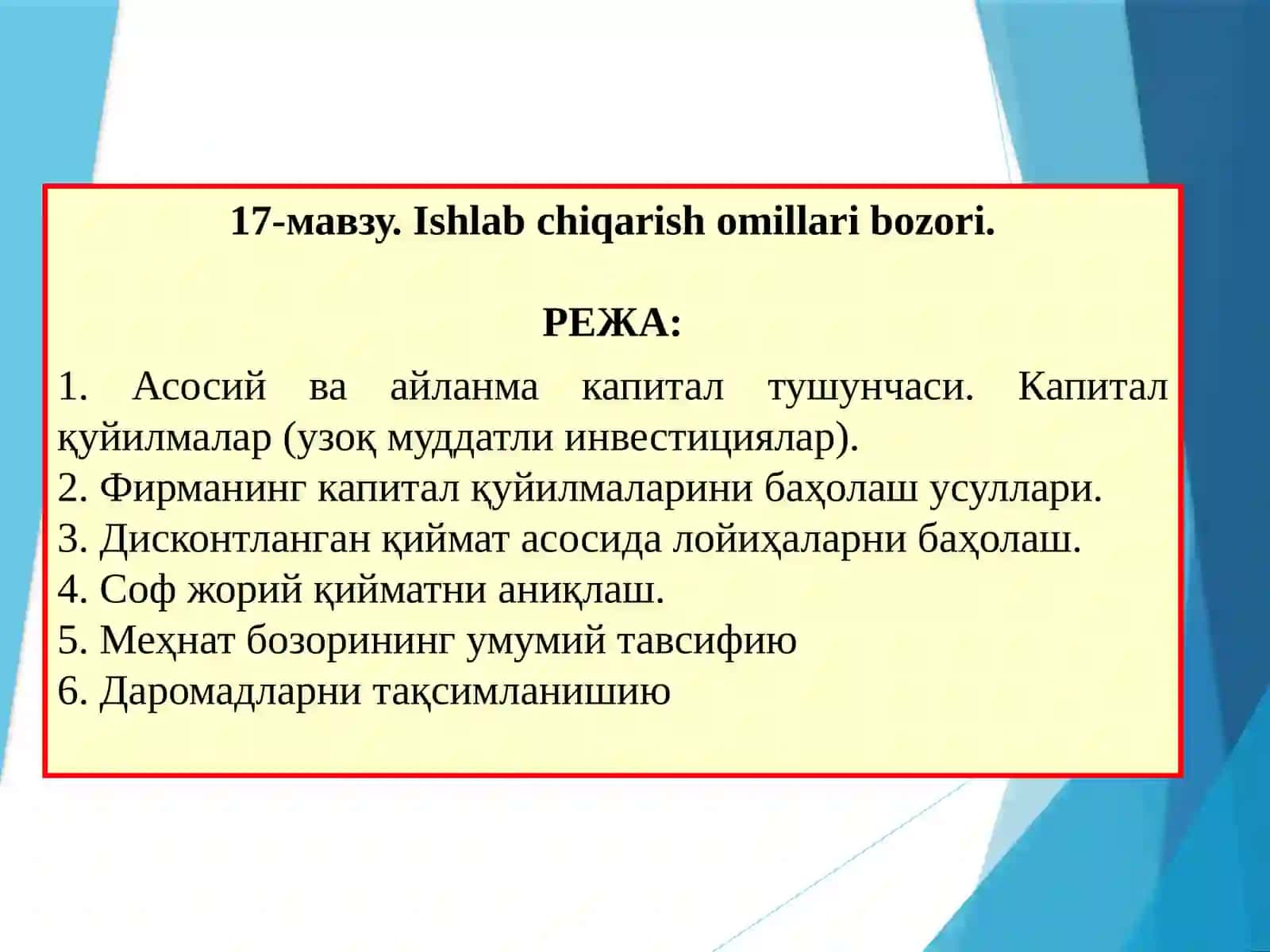 17-мавзу.Ishlab chiqarish omillari bozori 3