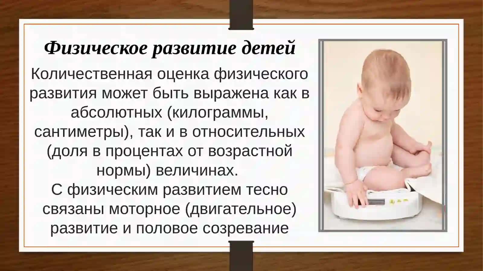 Физическое развитие детей 3