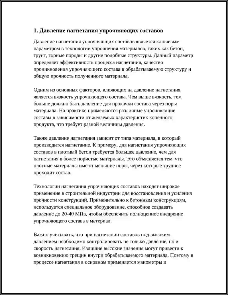 Давление нагнетания упрочняющих составов 3