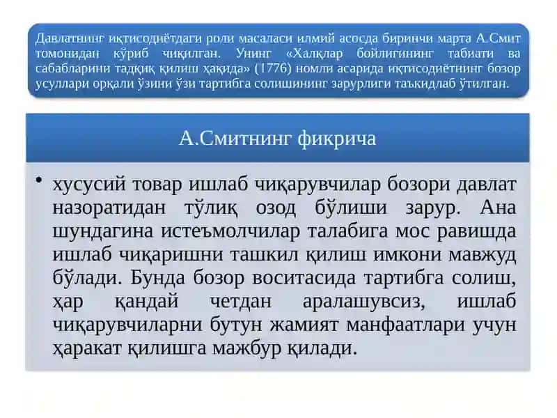 БОЗОР ИҚТИСОДИЁТИНИ ТАРТИБГА СОЛИШДА ДАВЛАТНИНГ ИҚТИСОДИЙ РОЛИ 3