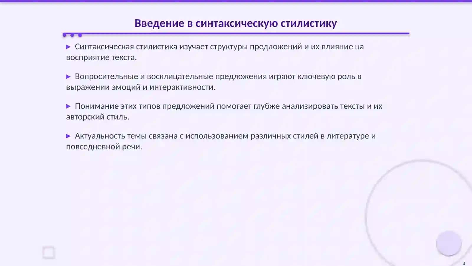 Синтаксическая стилистика: Вопросительные и восклицательные предложения 3