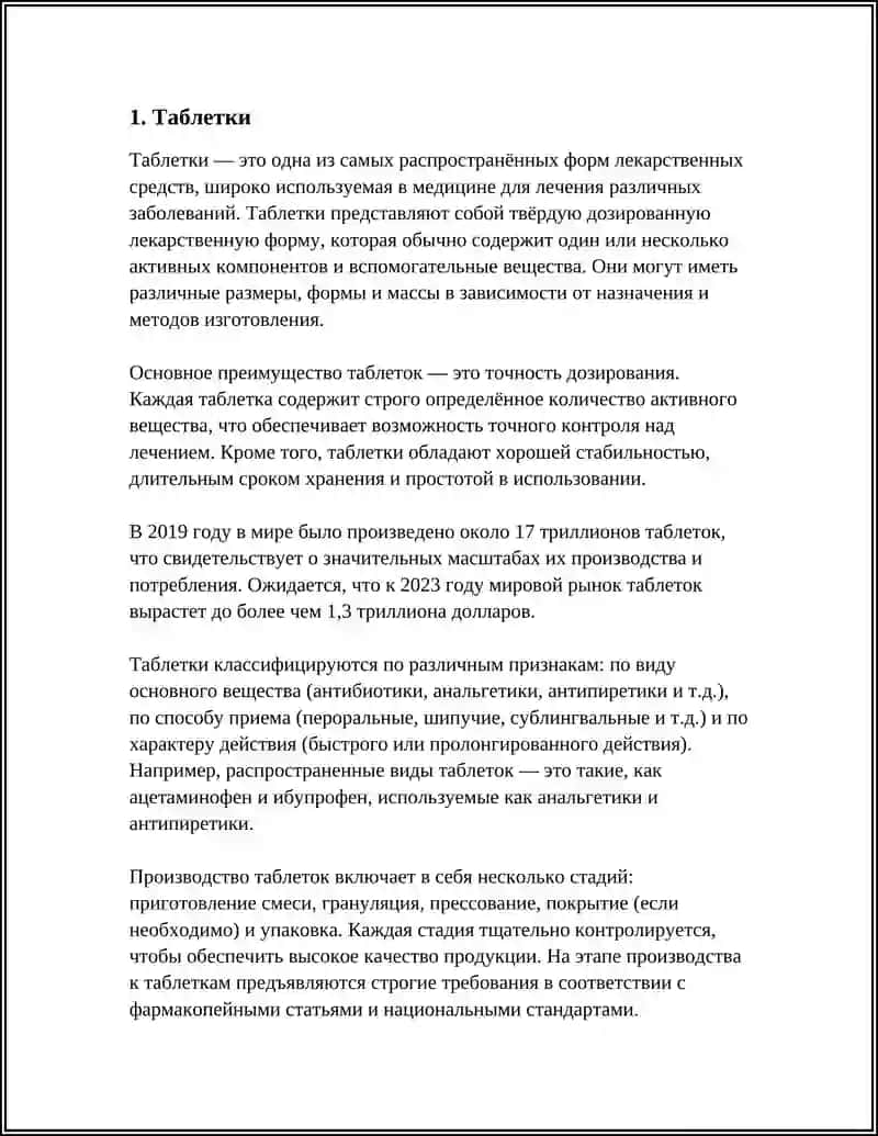 Таблетки 3
