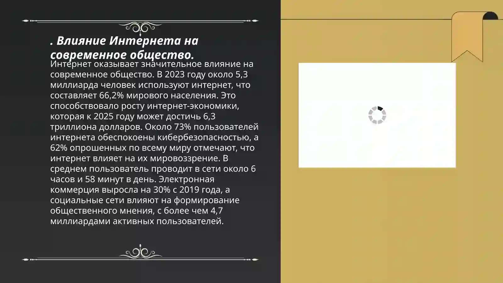 Интернет. Средства массовой информации. Роль науки и техники в жизни общества 3
