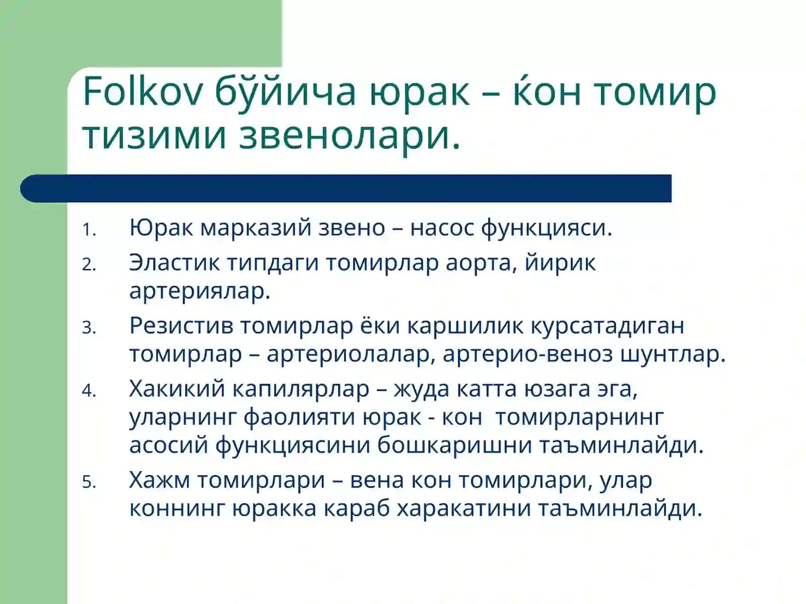 Юрак етишмовчилиги патофизиологияси 3