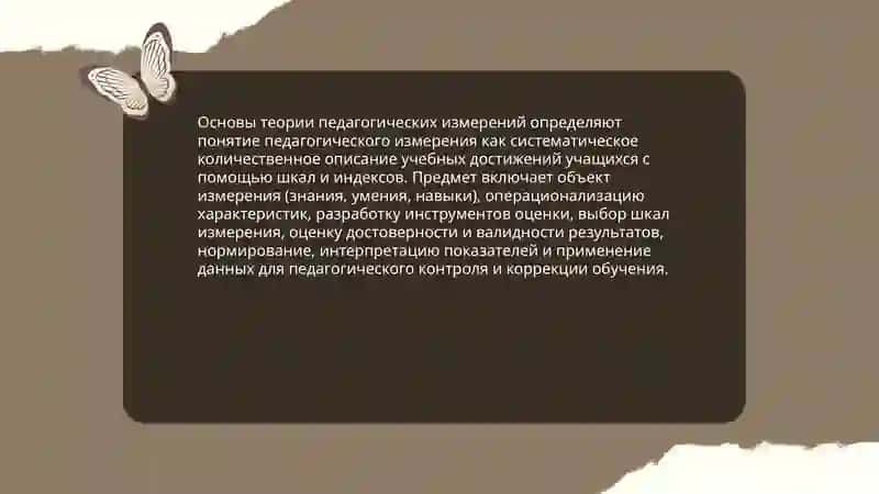 Основы теории педагогических измерений 3